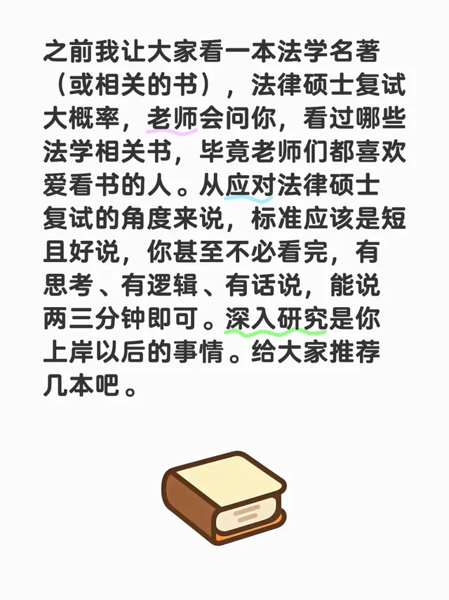 法律硕士复试