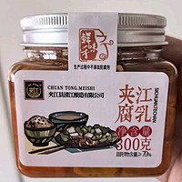 🌶️【夹江腐乳大揭秘！鲜香微辣，下饭神器&amp;amp;火锅蘸料两不误！】