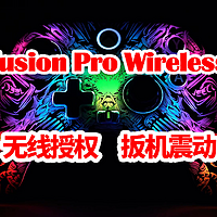 超好看的XBOX无线授权手柄 - PowerA Fusion Pro Wireless