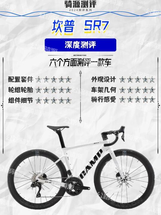 公路车爽骑季丨2024坎普SR7深度测评