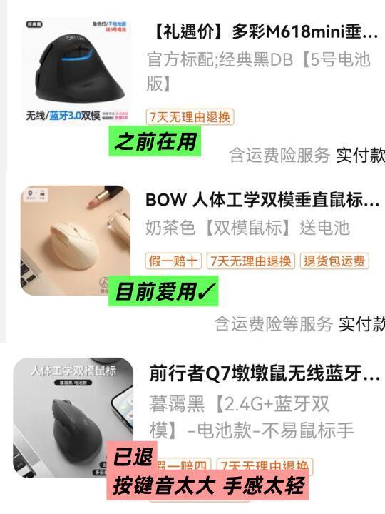 多彩bow前行者人体工学鼠标对比