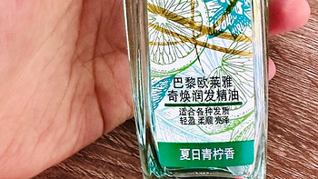 🍋新年“头”等大事，欧莱雅莫吉托护发精油