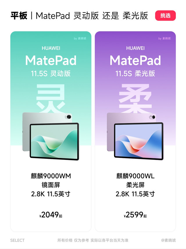 华为MatePad11.5S🔥灵动版还是柔光版？