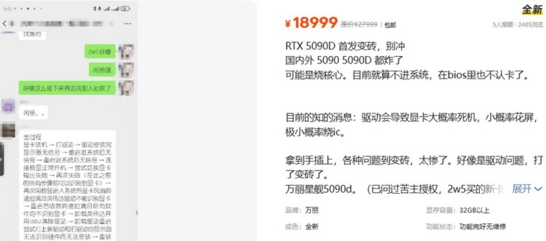 风险提示丨NVIDIA RTX 5090D 部分显卡无法点亮，又烧供电接口
