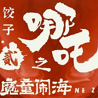 【春节档霸屏】哪吒2票房42亿，一闹海闹出个票房传奇！