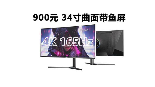 捡漏！900元34寸4K+165Hz带鱼屏，川升CS385F