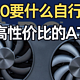 曾经2500我嗤之以鼻！现在1200我刮目相看！3000元装机显卡首选