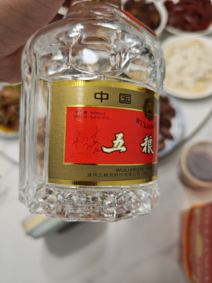 五粮液白酒