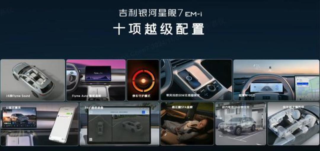 吉利银河星舰7 EM-i：性价比之王的动力与配置全解析