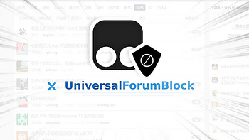 论坛浏览工具，Universal Forum Block软件体验 