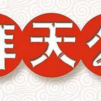 正月初九“天公生”，牢记：忌1事，供3果，为玉帝庆生，蛇年添福