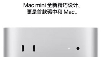 10+10核超强性能，Mac mini带你飞！