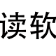 在值得买被网友推荐的阅读软件