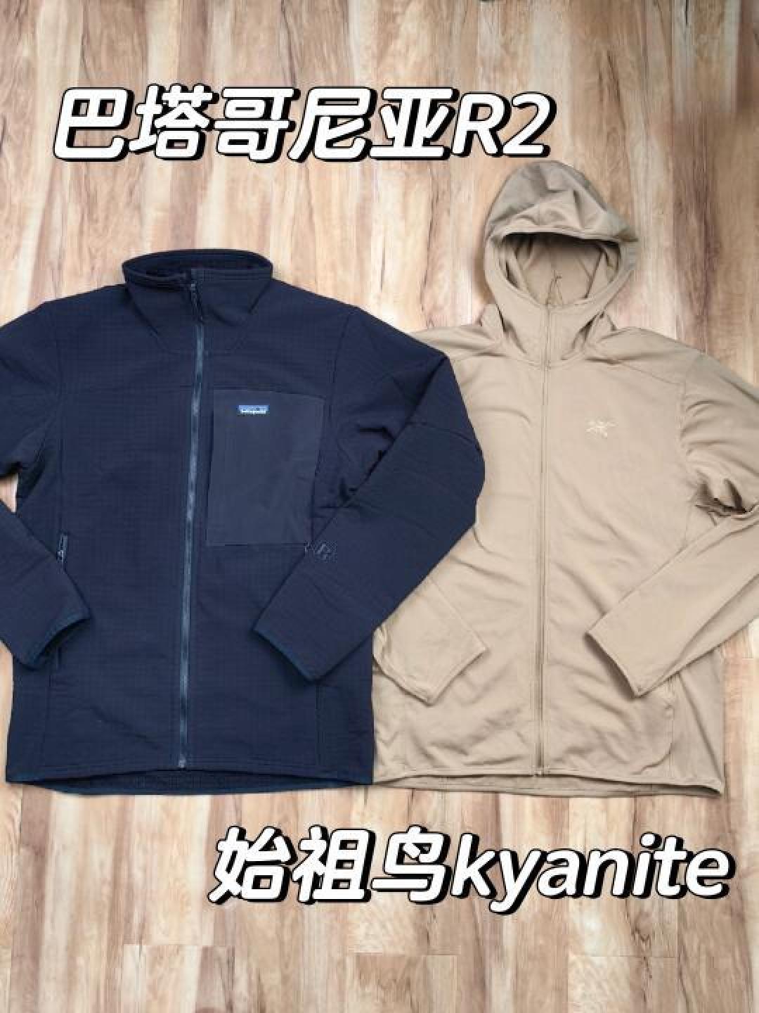 Patagonia R1与R2对比及最佳搭配指南