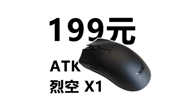 199元，3395版 ATK烈空X1，也是8K原相全家桶