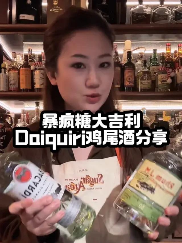 暴疯糖大吉利Daiquiri 鸡尾酒配方分享 暴疯糖大吉利Daiquiri 
30ml Rhum J.M (French Martinique Rhum)
30ml Bacardi Superior 