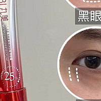 小红笔眼霜3.0使用体验：丸美大品牌，值得信赖