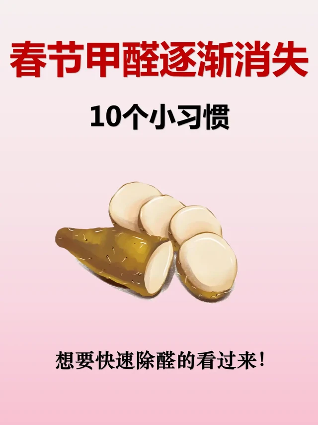 别折腾了！春节除甲醛只需这10个小习惯