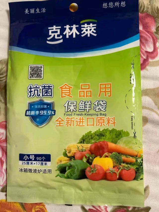 保鲜袋