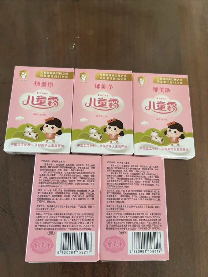 郁美净婴儿面霜