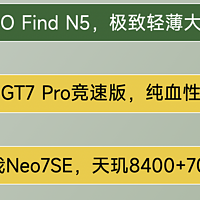 2025年2月待发布新机前瞻，你期待哪款？