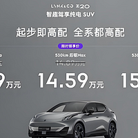 15万元左右suv，领克Z20和宋PLUS EV谁才是性价比之王？