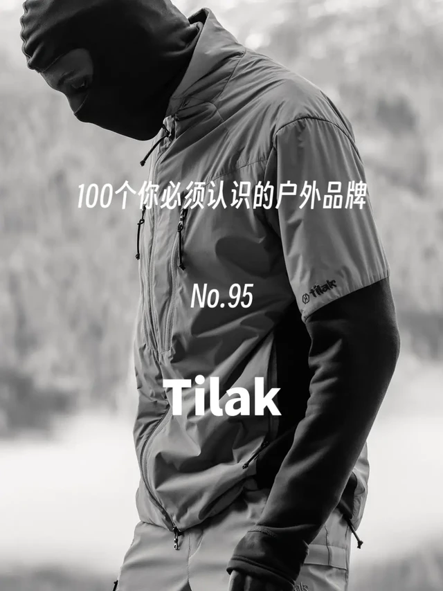 100个户外品牌No.95｜Tilak