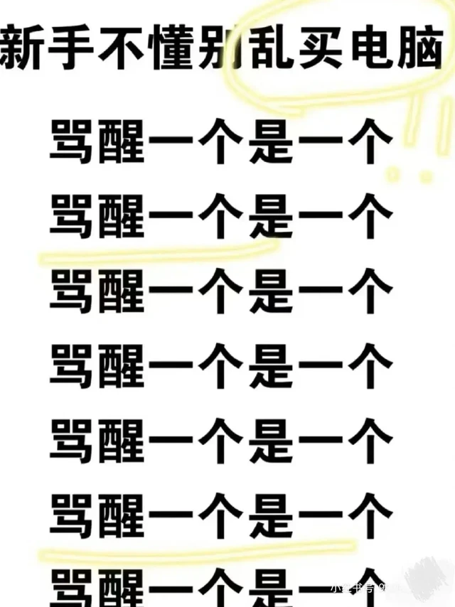 大一新生想买电脑但不会选？我来教你！