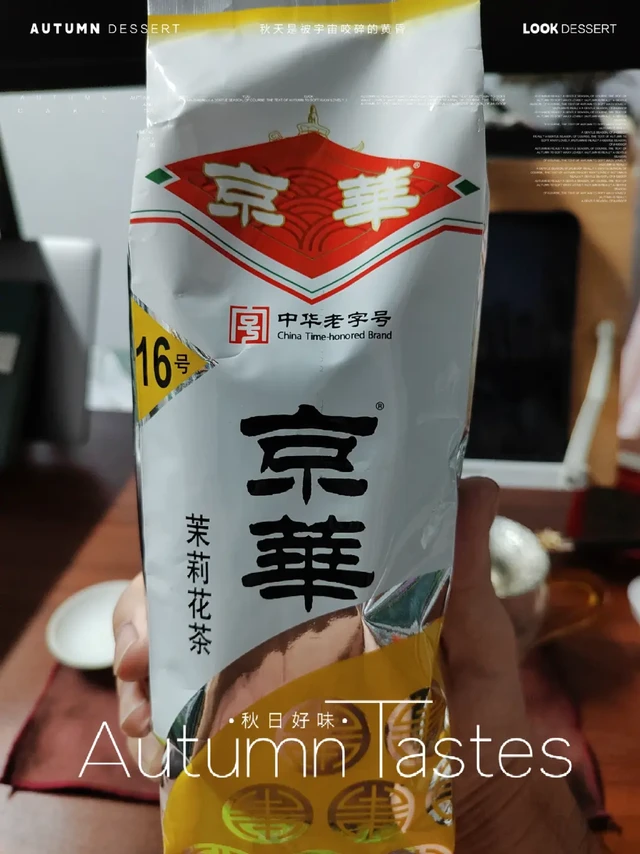 你的茶柜里终该有一袋京华16号！