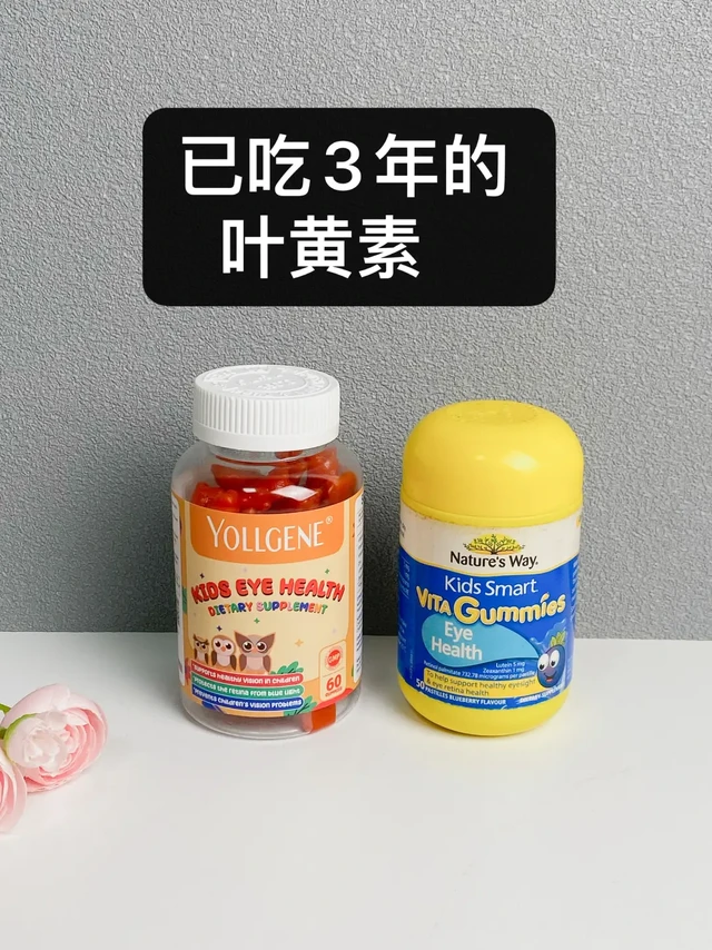 吃了3年的两款叶黄素