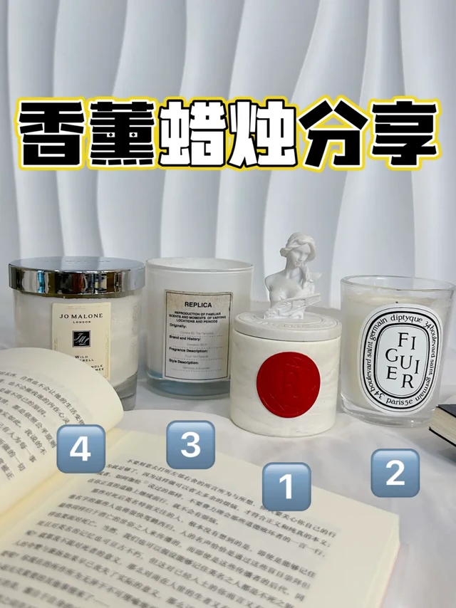 高性价比香薰蜡烛选购指南❗️