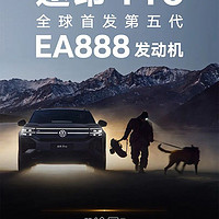 燃油发动机的先锋之作：上汽大众途昂 Pro 全球首发第五代 EA888 发动机