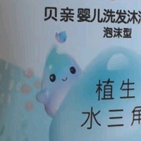 贝亲（Pigeon）洗发水沐浴露  新生儿宝宝用 水三角婴儿洗发沐浴