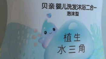 贝亲（Pigeon）洗发水沐浴露  新生儿宝宝用 水三角婴儿洗发沐浴