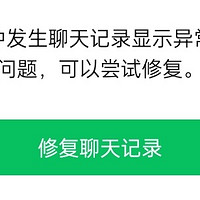 微信记录不小心被弄丢，我有绝招