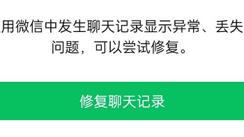 微信记录不小心被弄丢，我有绝招