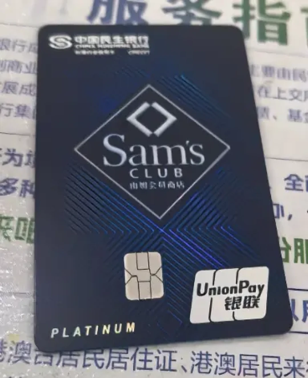 精选内容集|山姆会员卡的深度分析 如何做到高黏性和高回报的秘诀