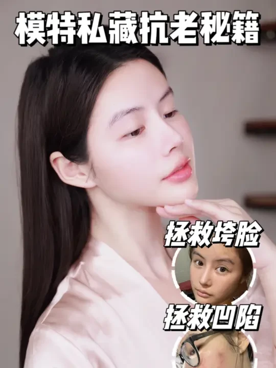 超模私藏护肤法，竟这么好用？
