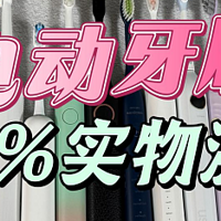 扉乐|Usmile电动牙刷哪个好？品牌PK测评谁才是口腔救星！