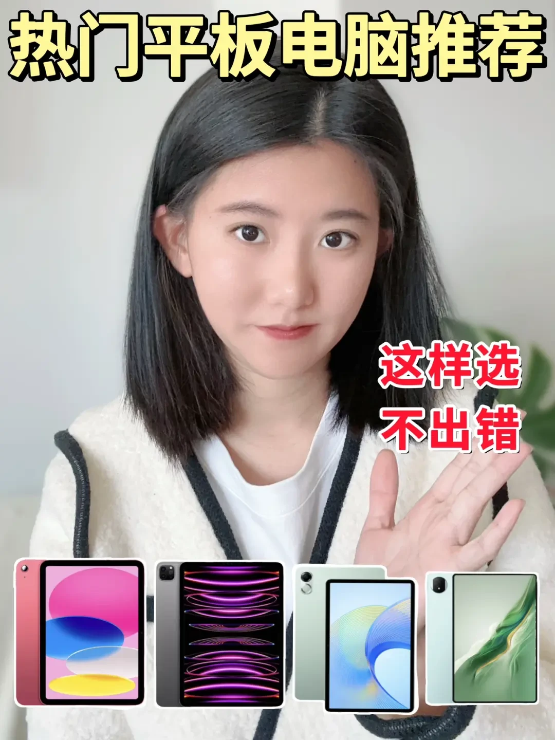 精选内容集|在预算和需求间找到最适合你的平板电脑选择