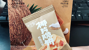 追剧了，喜欢的椰片饼干也准备好了