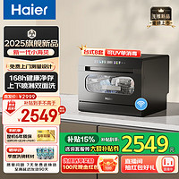 国家补贴、新品发售：海尔 Haier 小海贝系列 ETW83286KHU1 台式洗碗机 8套