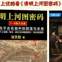 《清明上河图》暗藏玄机？揭秘画中谜团！