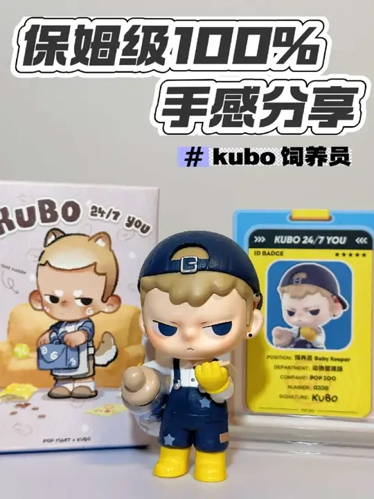 kubo隐藏 饲养员，手感来啦👋 #泡泡玛特 #盲盒 #盲盒手感分享 #kubo #日常拆盲盒