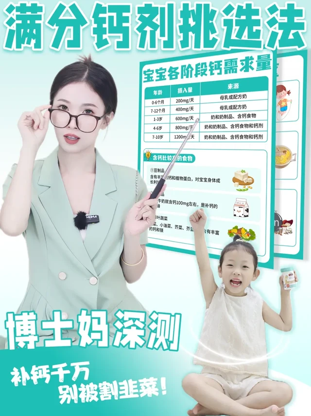 补钙千万别被割韭菜！满分钙剂挑选手把手教