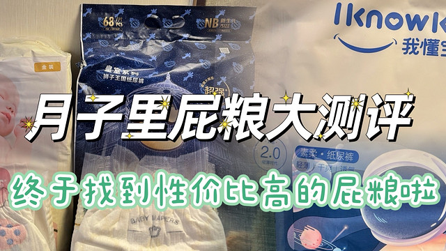 出月子啦，盘点一下小木工月子里用过的屁粮