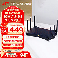 普联（TP-LINK）BE7200 WiFi7千兆双频无线路由器评测