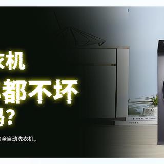 海尔洗衣机，用十几年都不坏你相信吗？
