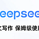  体制内Deepseek保姆级使用教程！一看就会　