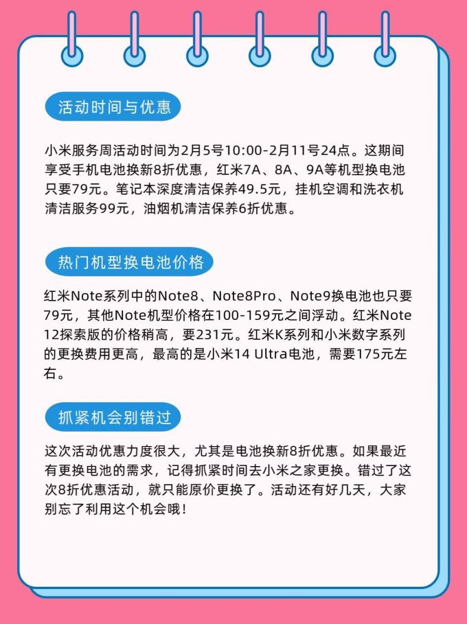 小米电池